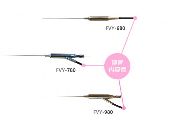 硬管內(nèi)窺鏡fvy系列 fvy-680