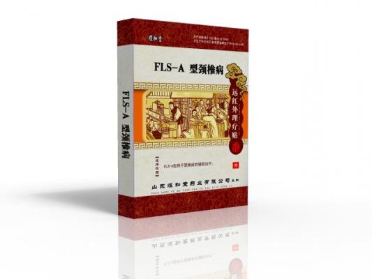 遠(yuǎn)紅外理療貼 頸椎病 煜和