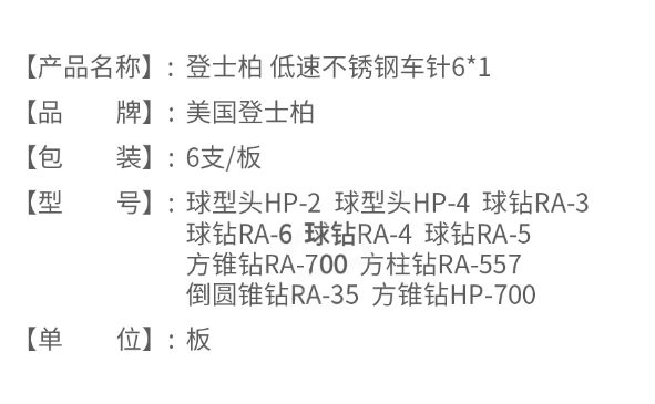 登士柏低速不銹鋼車針球鉆RA-42.png