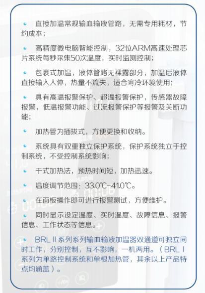 佰潤(rùn) BRL Ⅱ 輸血輸液加溫器1.png