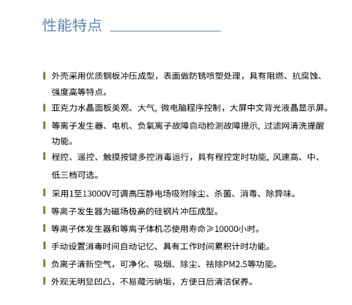 凈為康JWKJH款式Ⅲ（150?）柜式，等離子空氣消毒機(jī)1.png