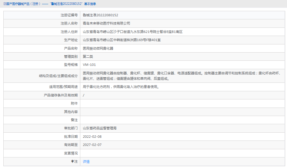 VM-101醫(yī)用振動微網(wǎng)霧化器1.png