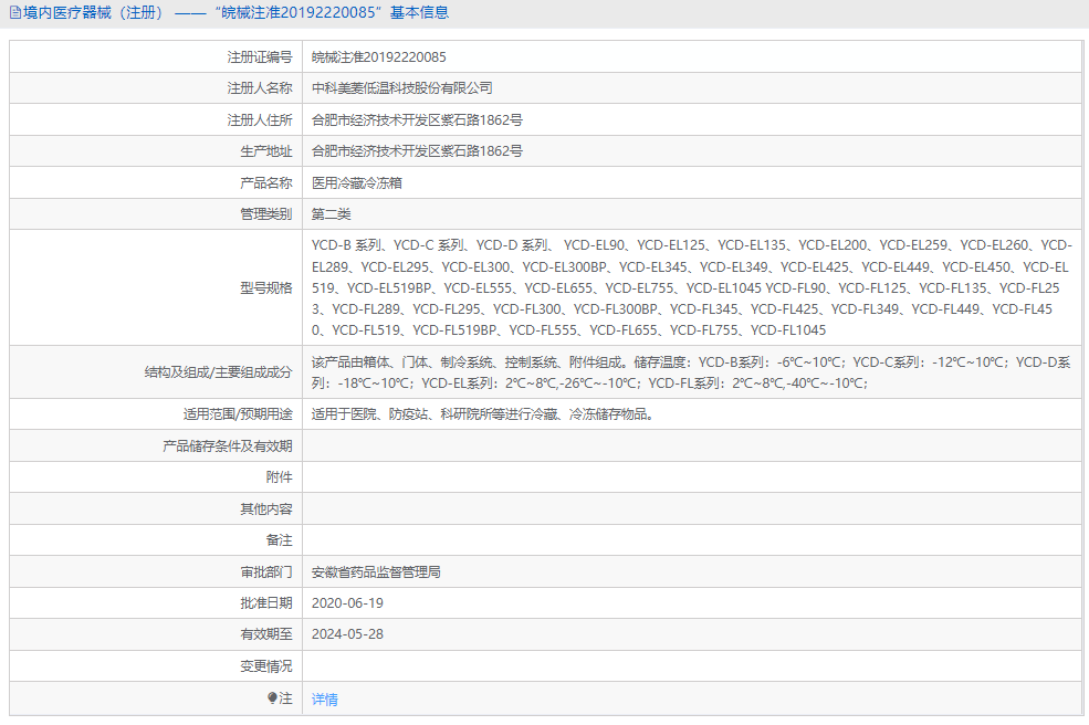 YCD-EL519BP醫(yī)用冷藏冷凍箱1.png