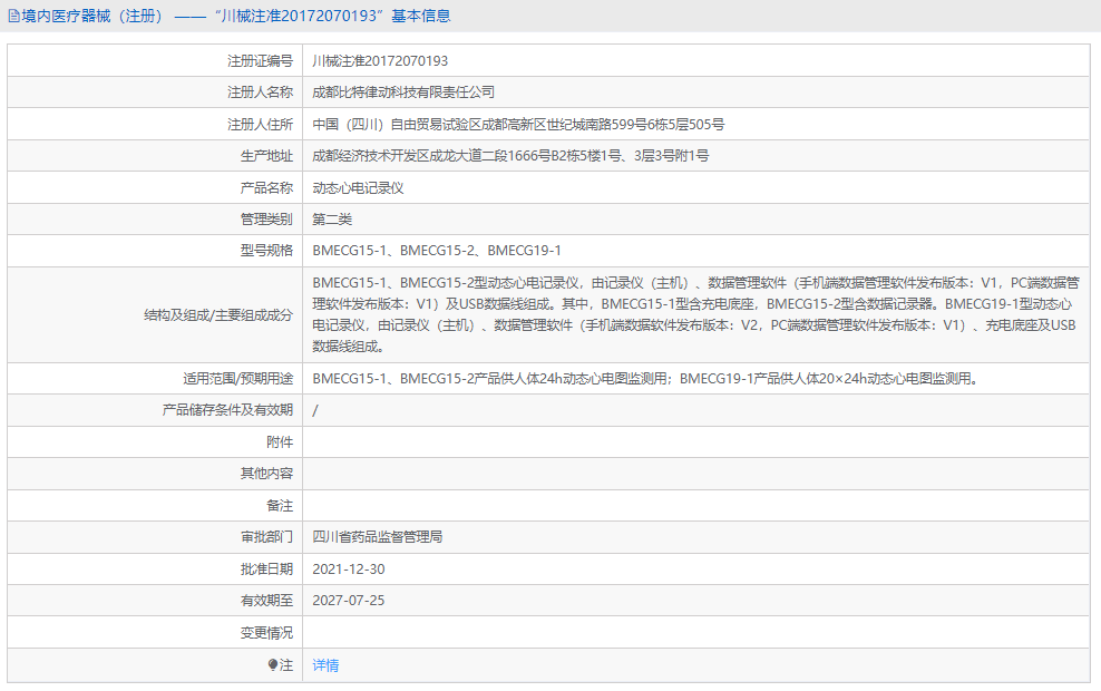 BMECG15-2動態(tài)心電記錄儀1.png