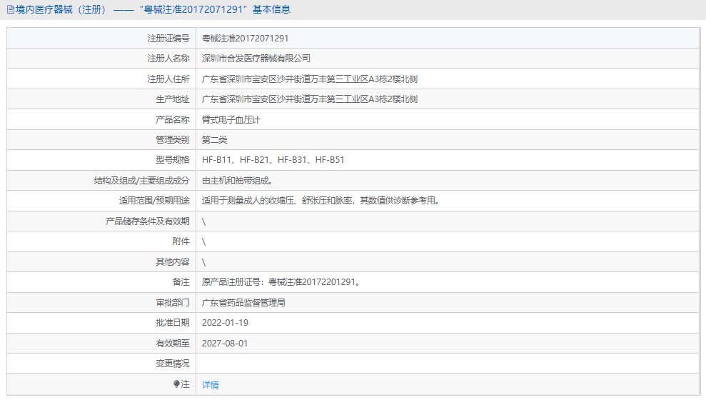 HF-B51臂式電子血壓計(jì)1.png