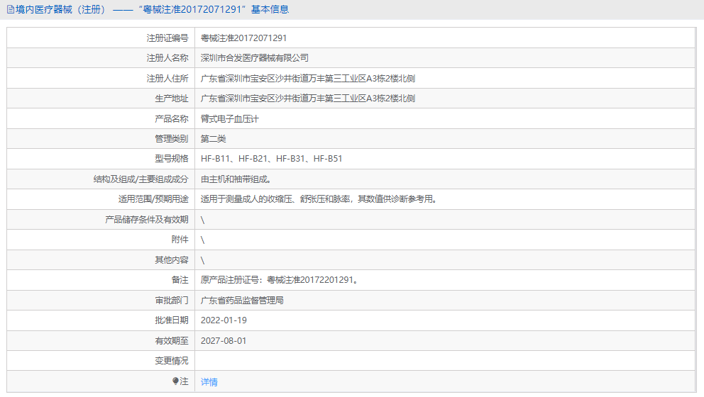 HF-B21臂式電子血壓計(jì)1.png