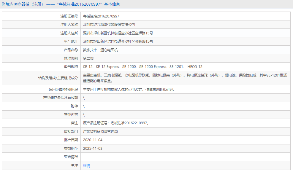 iHECG-12數(shù)字式十二道心電圖機(jī)1.png