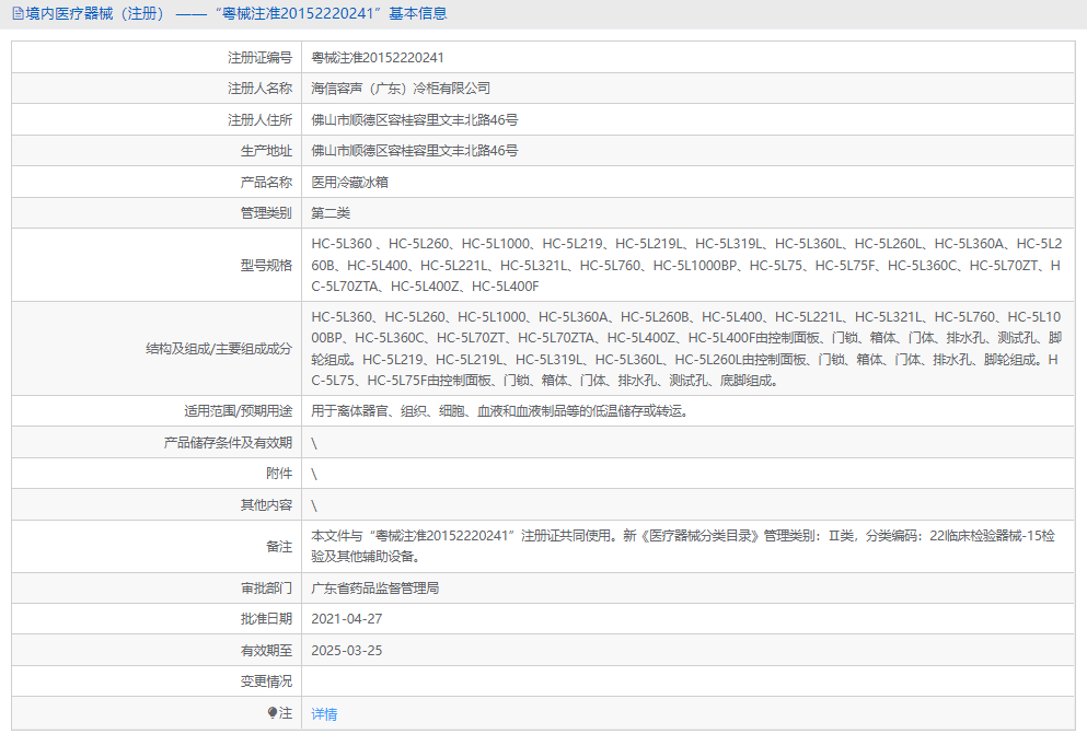 HC-5L360L醫(yī)用冷藏冰箱1.png