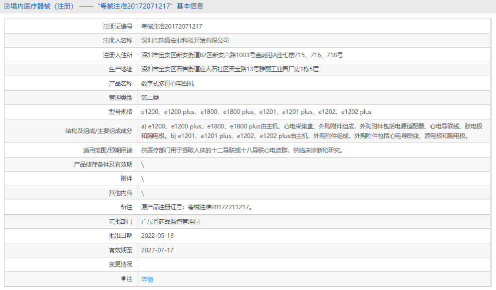 數(shù)字式多道心電圖機(jī)e1200 plus1.png