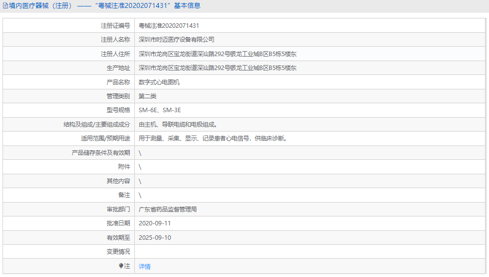 SM-6E數(shù)字式心電圖機1.png