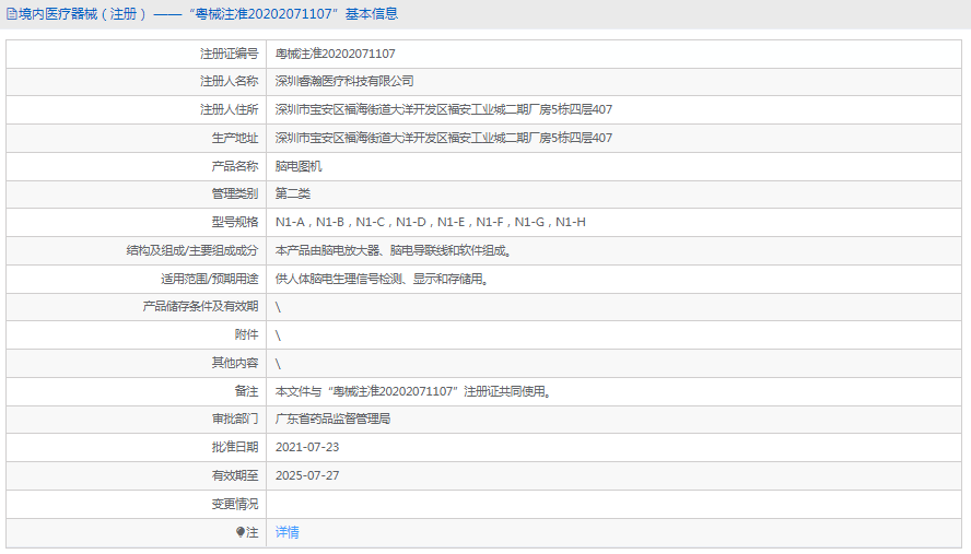 N1-A腦電圖機(jī)1.png