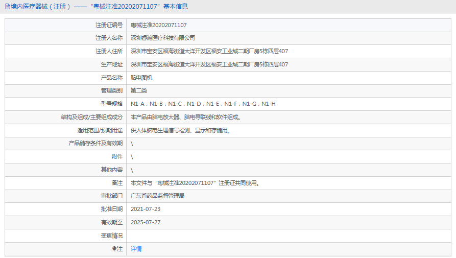 腦電圖機(jī)N1-H1.png