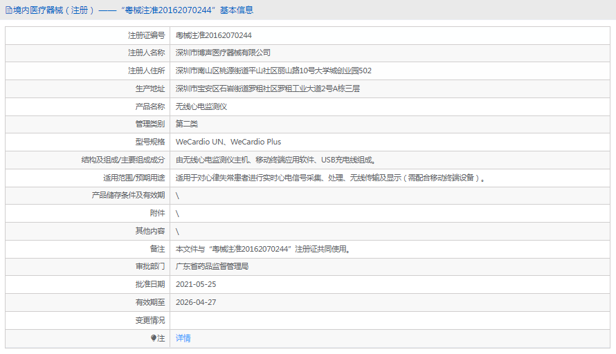 WeCardio Plus無線心電監(jiān)測儀1.png