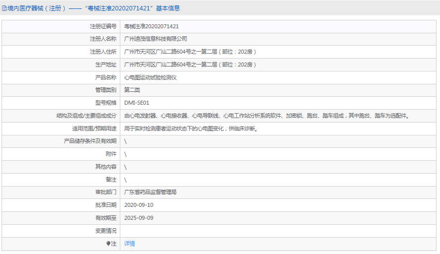 DMI-SE01心電圖運(yùn)動試驗(yàn)檢測儀1.png