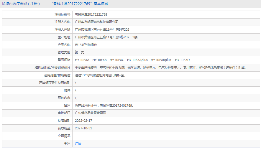 HY-IREXAplus碳13呼氣檢測(cè)儀1.png