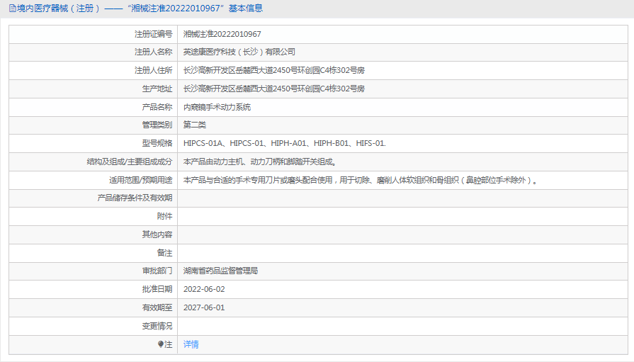 HIPCS-01內(nèi)窺鏡手術(shù)動力系統(tǒng)1.png