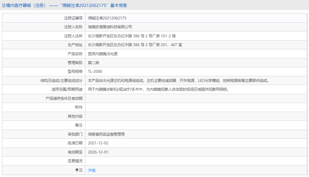 TL-2000醫(yī)用內窺鏡冷光源1.png