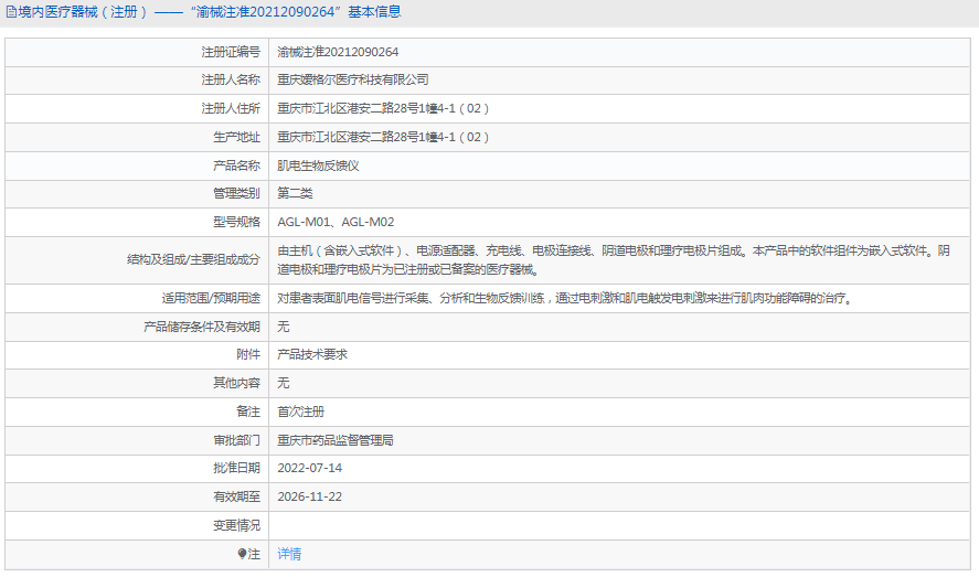 AGL-M02肌電生物反饋儀1.png