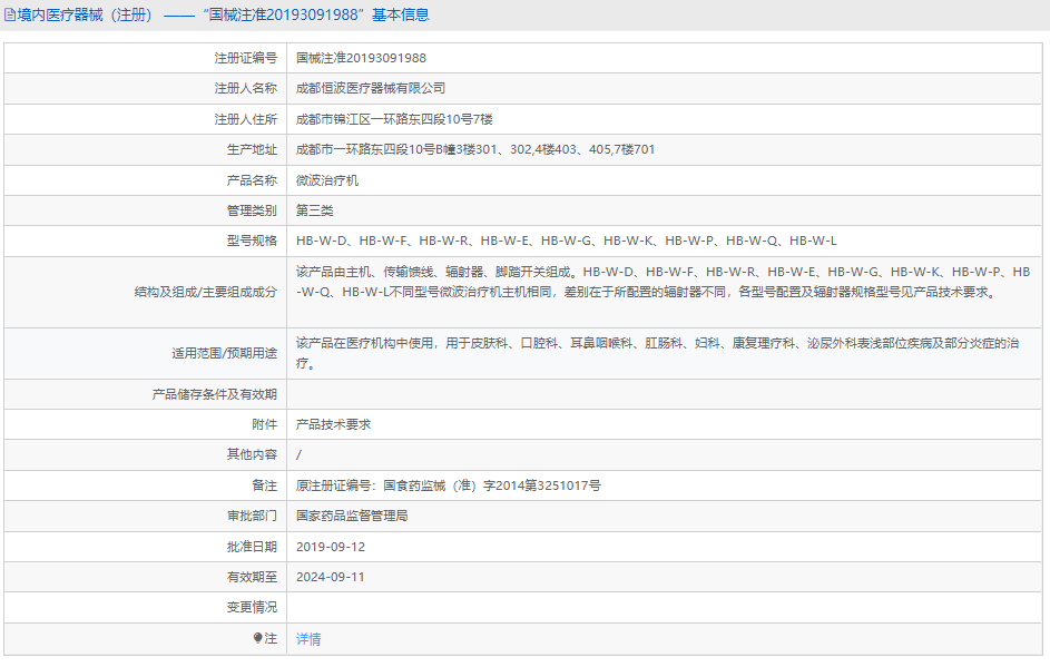 HB-W-F微波治療機(jī)1.png