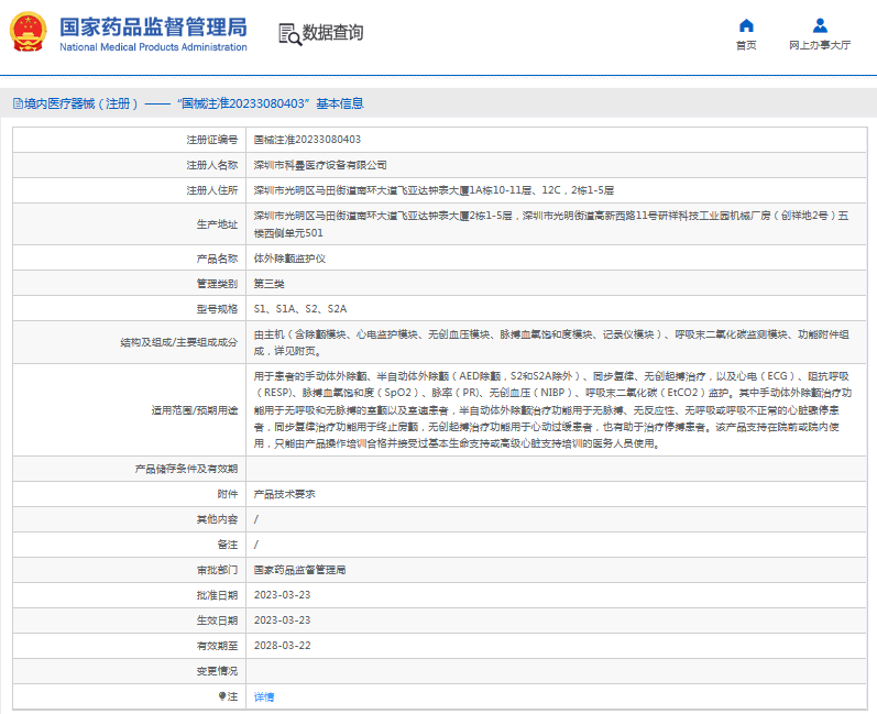 體外除顫監(jiān)護(hù)儀S2、S2A1.png