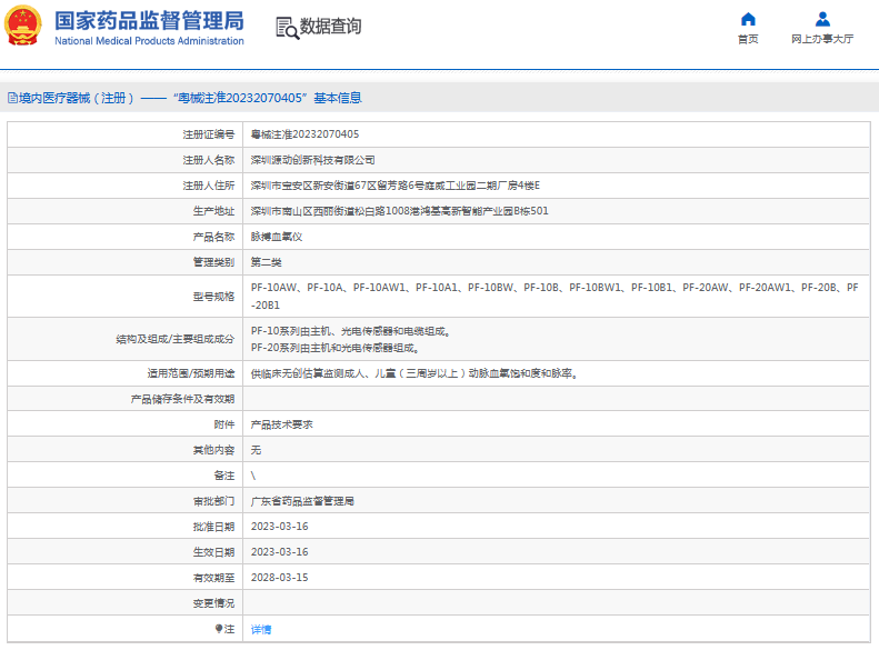 PF-10BW1、PF-10B1脈搏血氧儀1.png