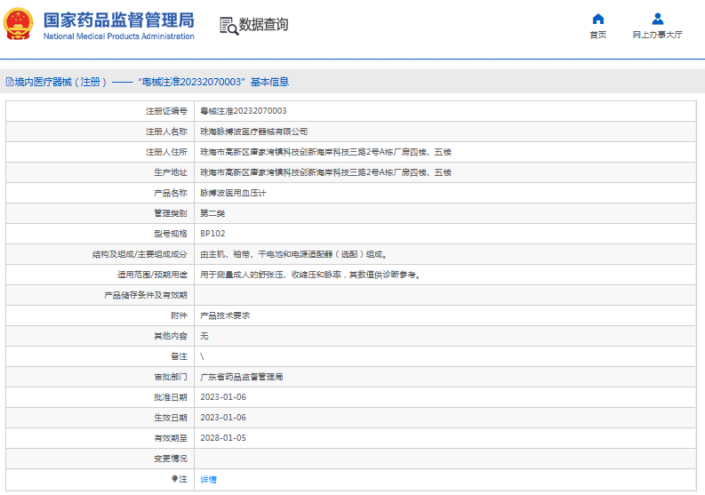 BP102脈搏波醫(yī)用血壓計1.png