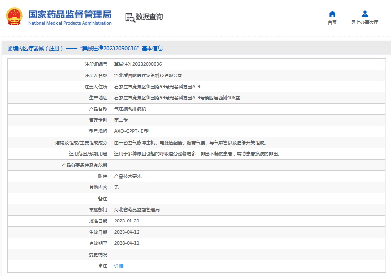 AXO-GPPT-Ⅰ氣壓振動(dòng)排痰機(jī)1.png