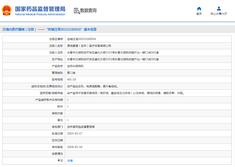 MS-10自動(dòng)化同視機(jī)1.png