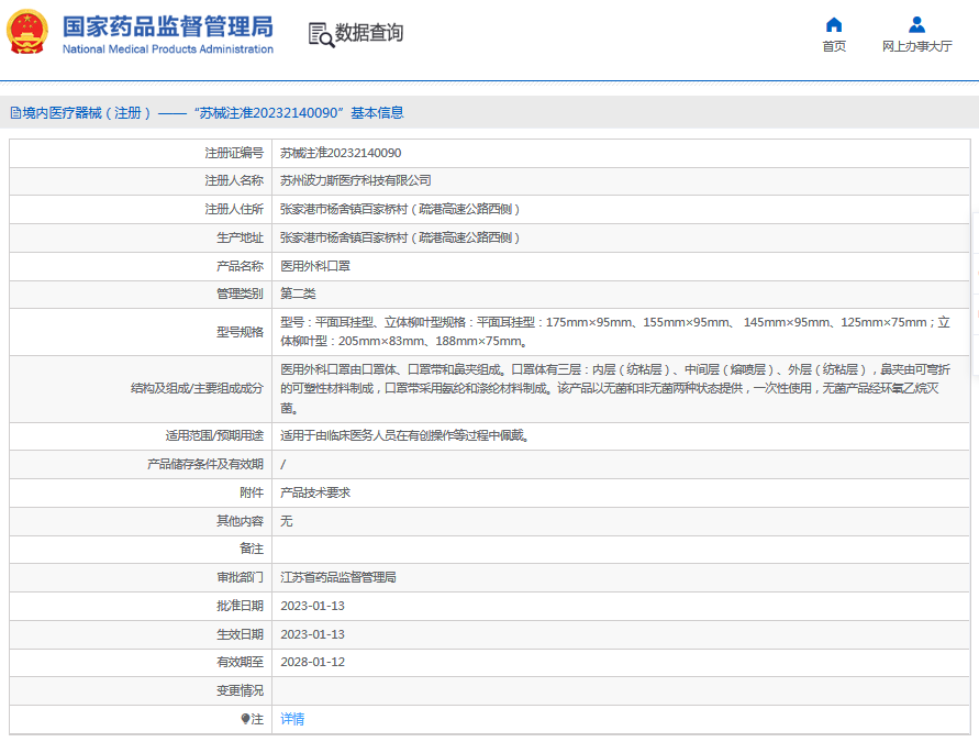 波力斯醫(yī)用外科口罩平面耳掛型、立體柳葉型1.png