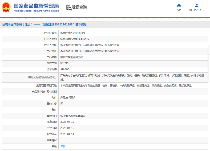 AB-800眼科光學(xué)生物測(cè)量儀1.png