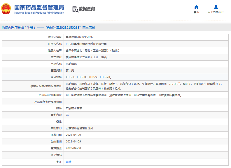 KDB-III、KDB-V電動病床1.png