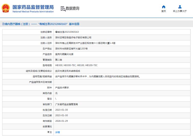 HB100、HB100-TEC醫(yī)用內(nèi)窺鏡冷光源1.png