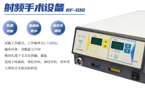 高頻電刀rf-90、rf-100、rf-120