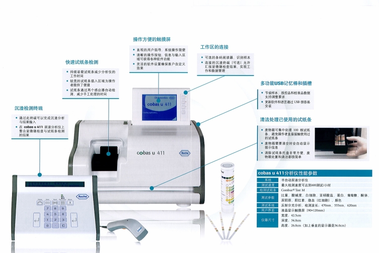 羅氏全自動尿液分析儀cobas u 601 urine analyzer601