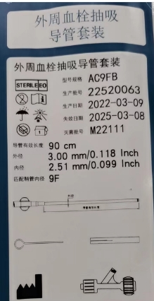 先瑞達外周血栓抽吸導管套裝ac4fd