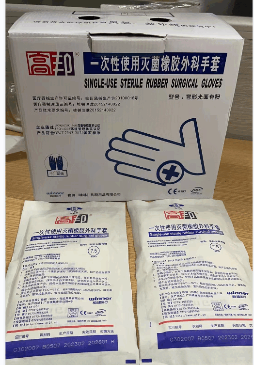 穩(wěn)健(桂林)乳膠一次性使用滅菌橡膠外科手套7.5