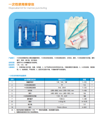 洋生一次性使用骨穿包12#、16#、18#