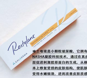 瑞蘭唯緹注射用交聯透明質酸鈉凝膠restylane skinboosters vital